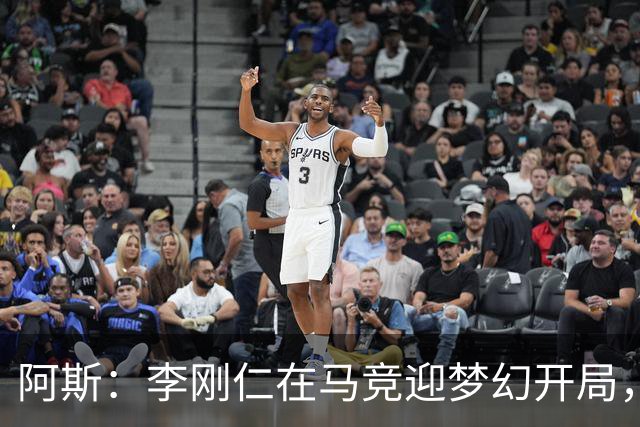 阿斯：李刚仁在马竞迎梦幻开局，西蒙尼认可他的勤勉态度